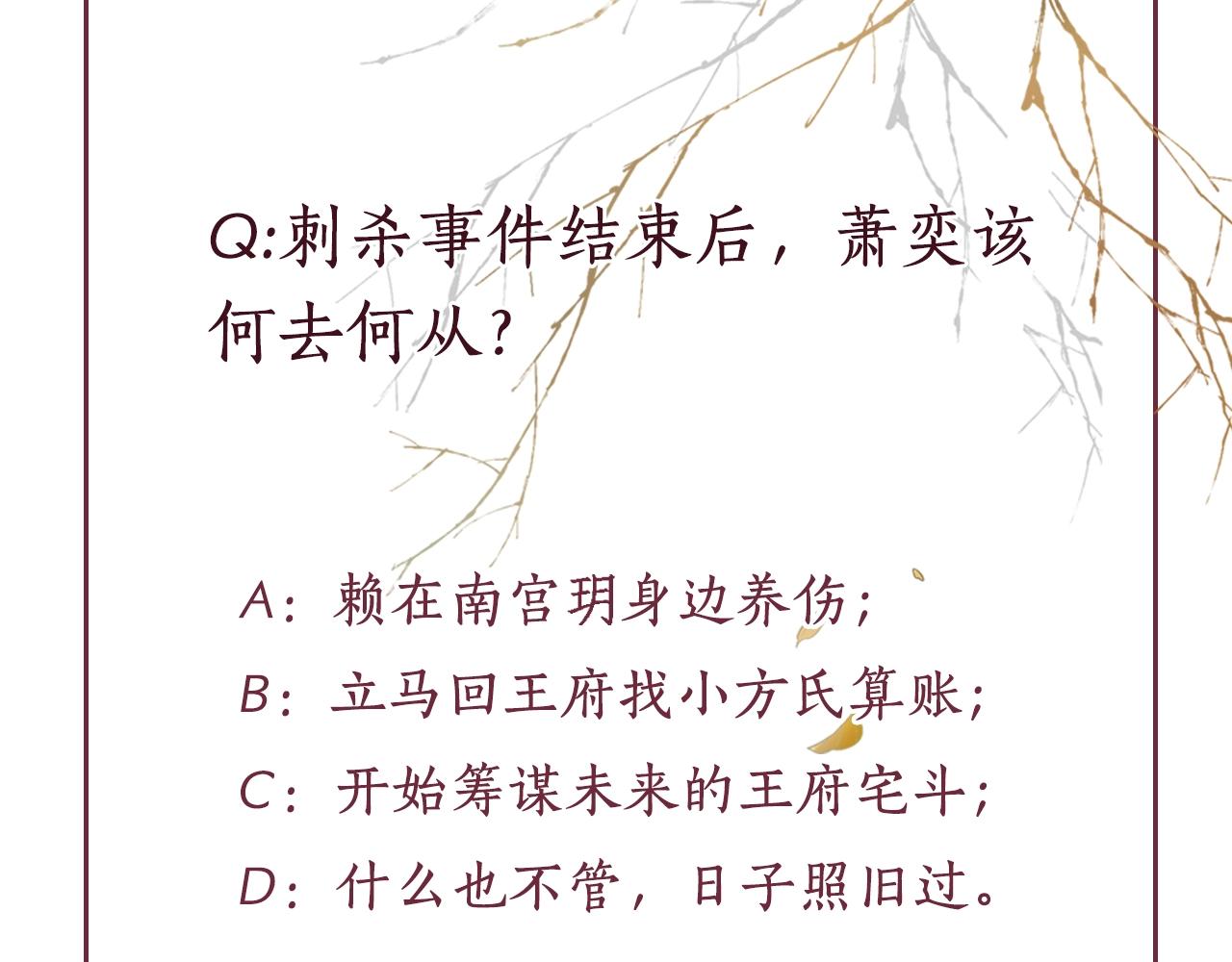 盛宠医妃之摇光传韩漫全集-第42话 我能相信谁？无删减无遮挡章节图片 