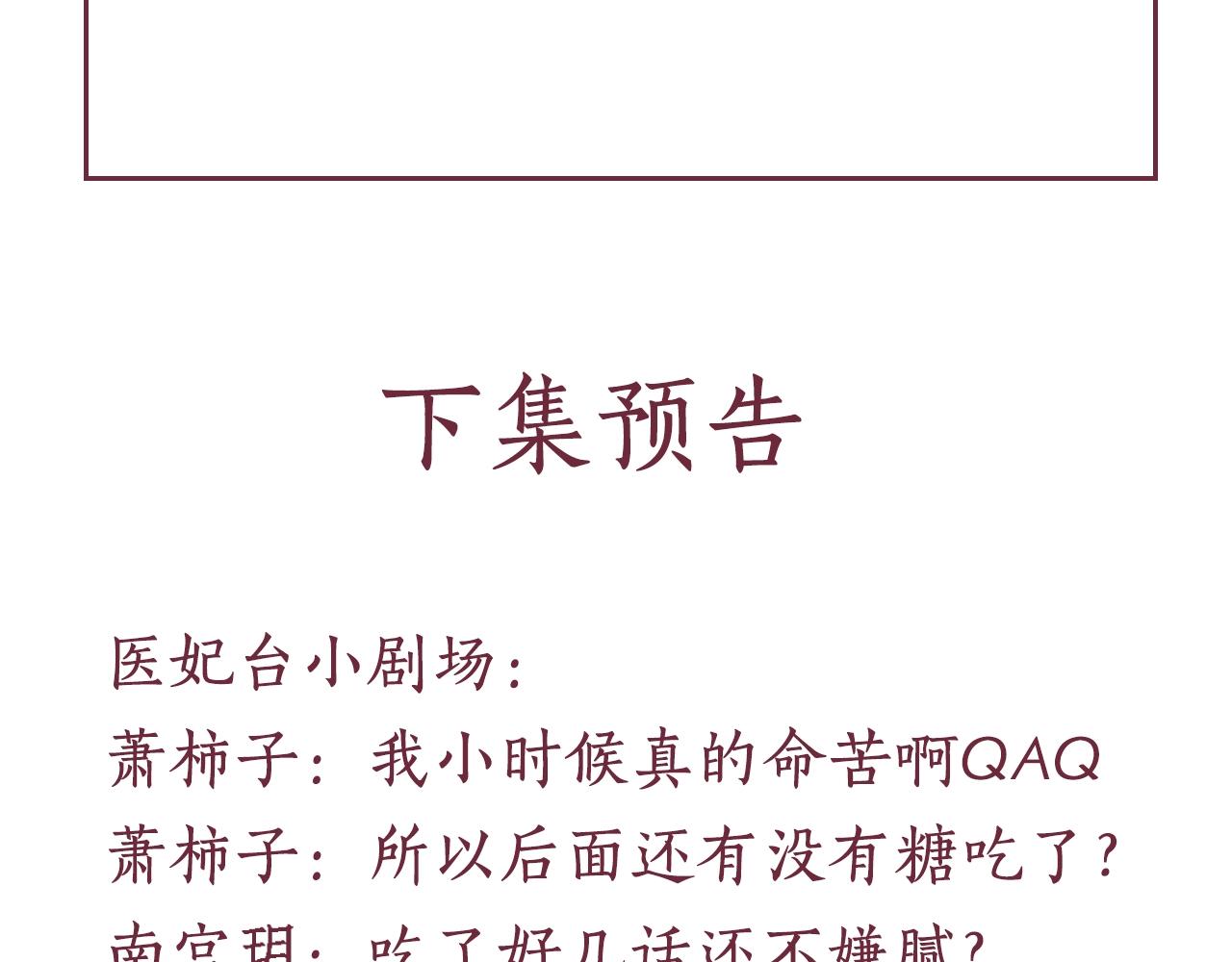 盛宠医妃之摇光传韩漫全集-第42话 我能相信谁？无删减无遮挡章节图片 