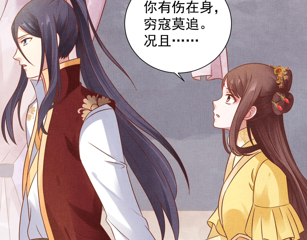 盛宠医妃之摇光传韩漫全集-第42话 我能相信谁？无删减无遮挡章节图片 