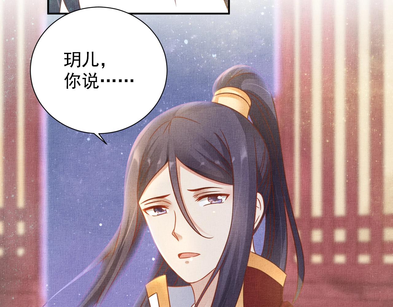 盛宠医妃之摇光传韩漫全集-第42话 我能相信谁？无删减无遮挡章节图片 