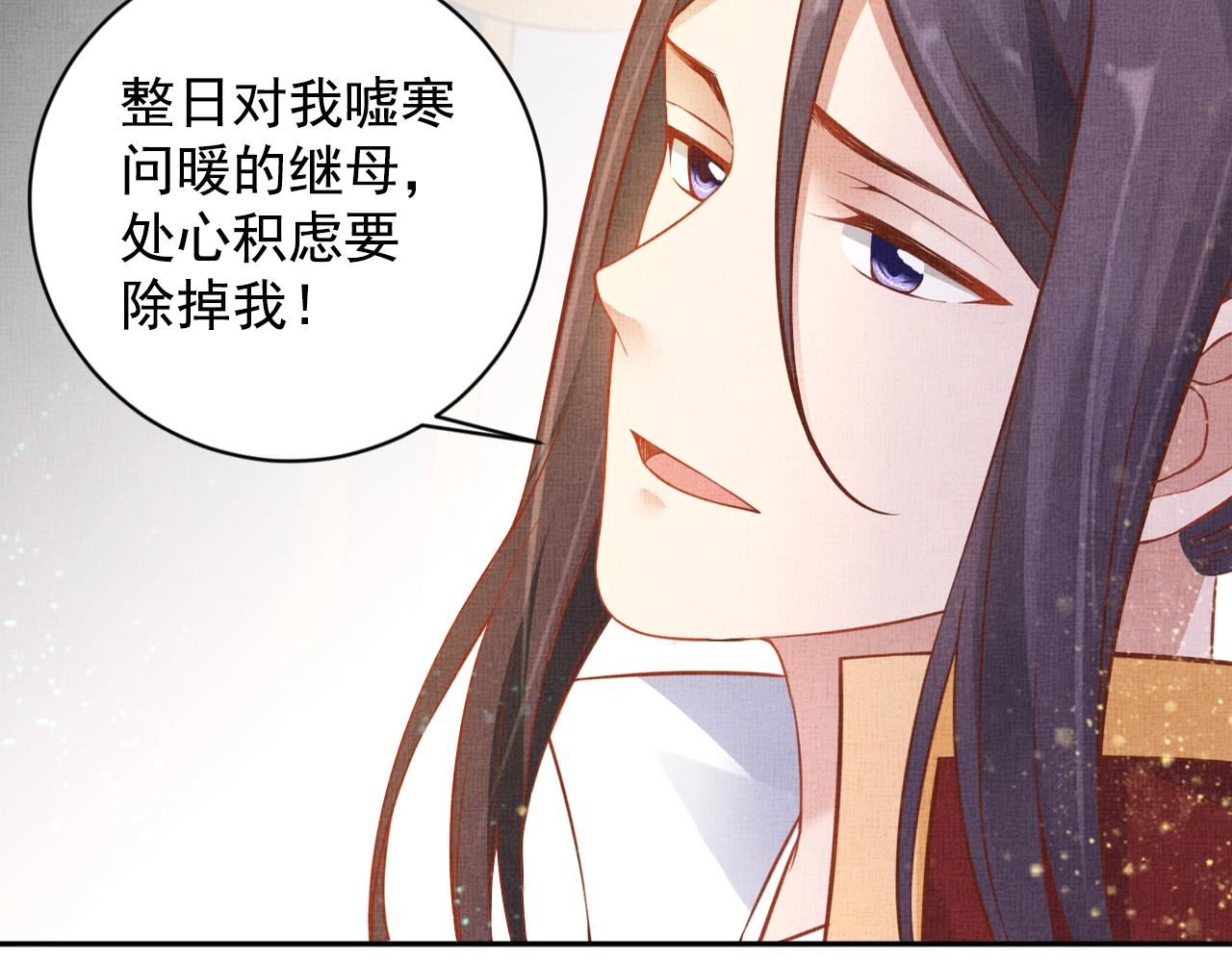盛宠医妃之摇光传韩漫全集-第42话 我能相信谁？无删减无遮挡章节图片 