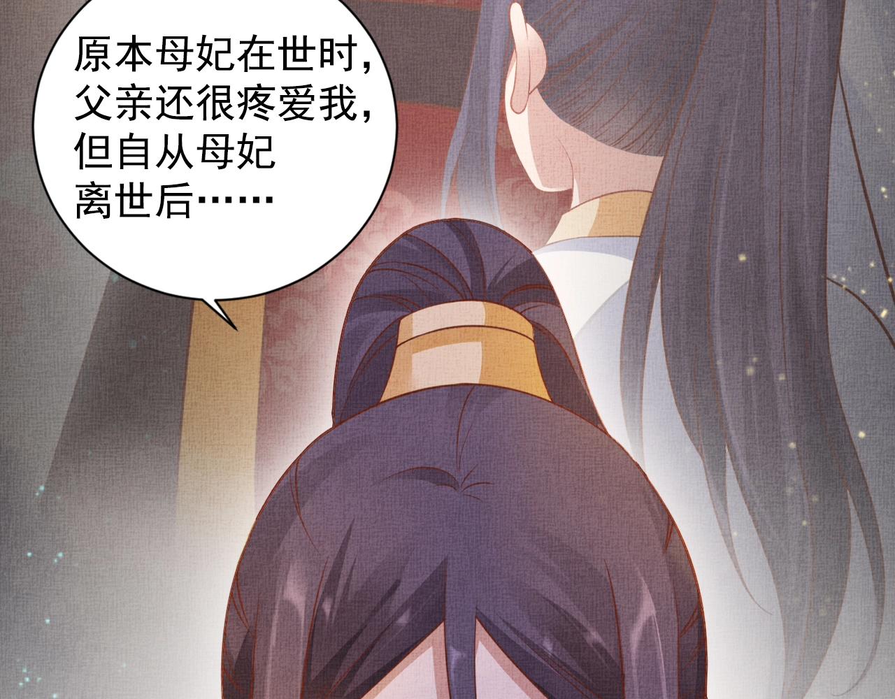 盛宠医妃之摇光传韩漫全集-第42话 我能相信谁？无删减无遮挡章节图片 