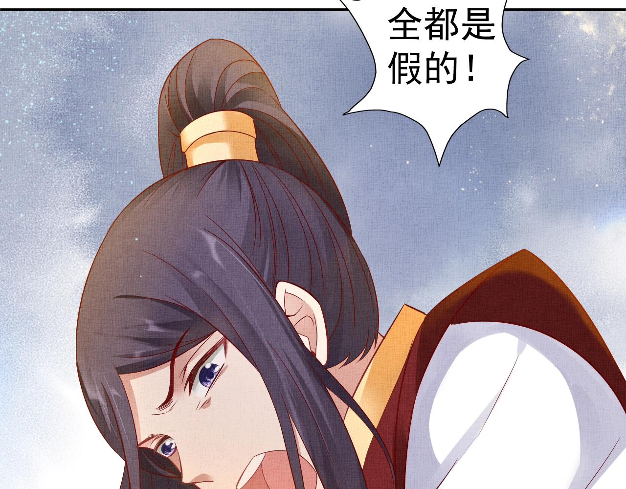 盛宠医妃之摇光传韩漫全集-第42话 我能相信谁？无删减无遮挡章节图片 