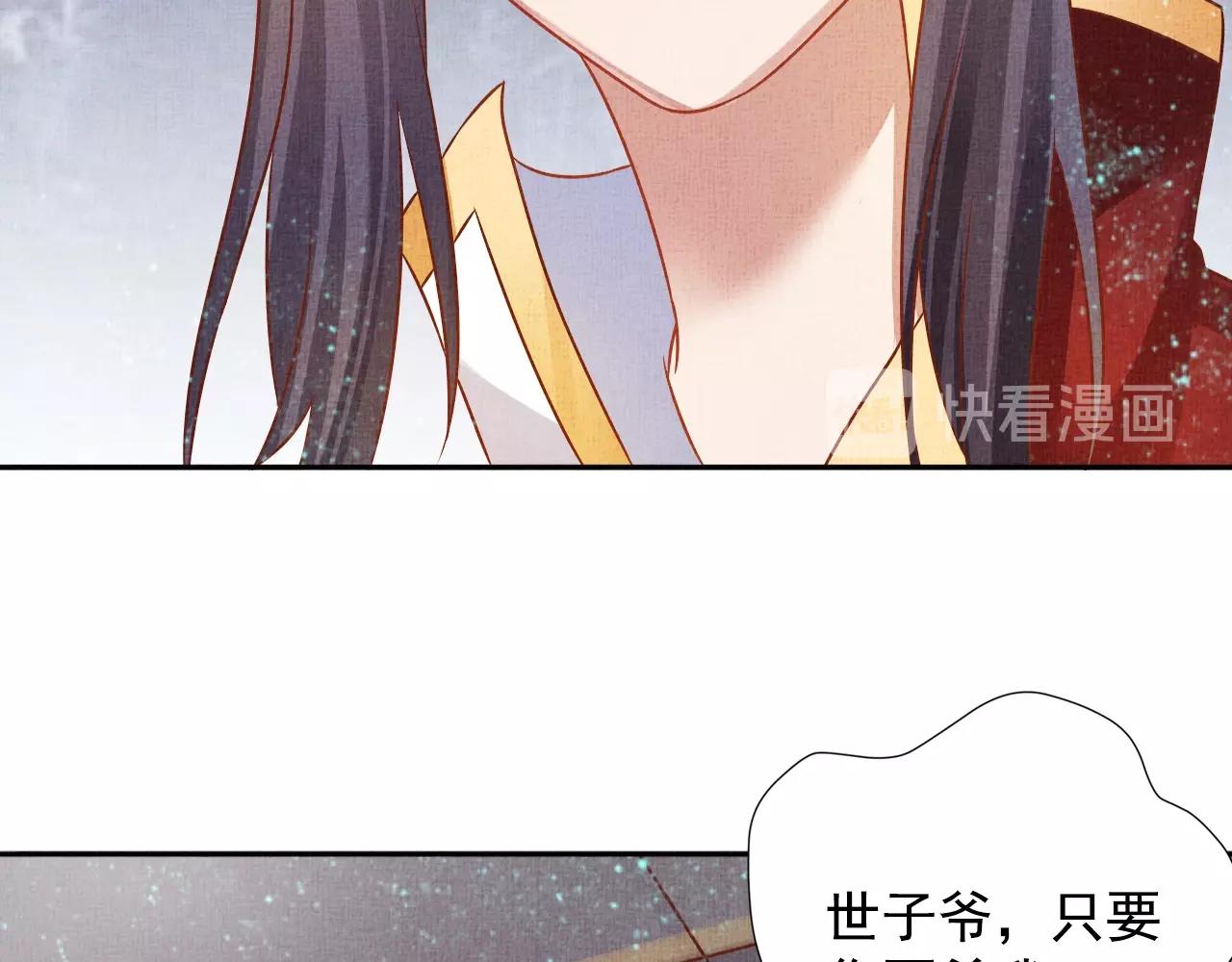 盛宠医妃之摇光传韩漫全集-第42话 我能相信谁？无删减无遮挡章节图片 