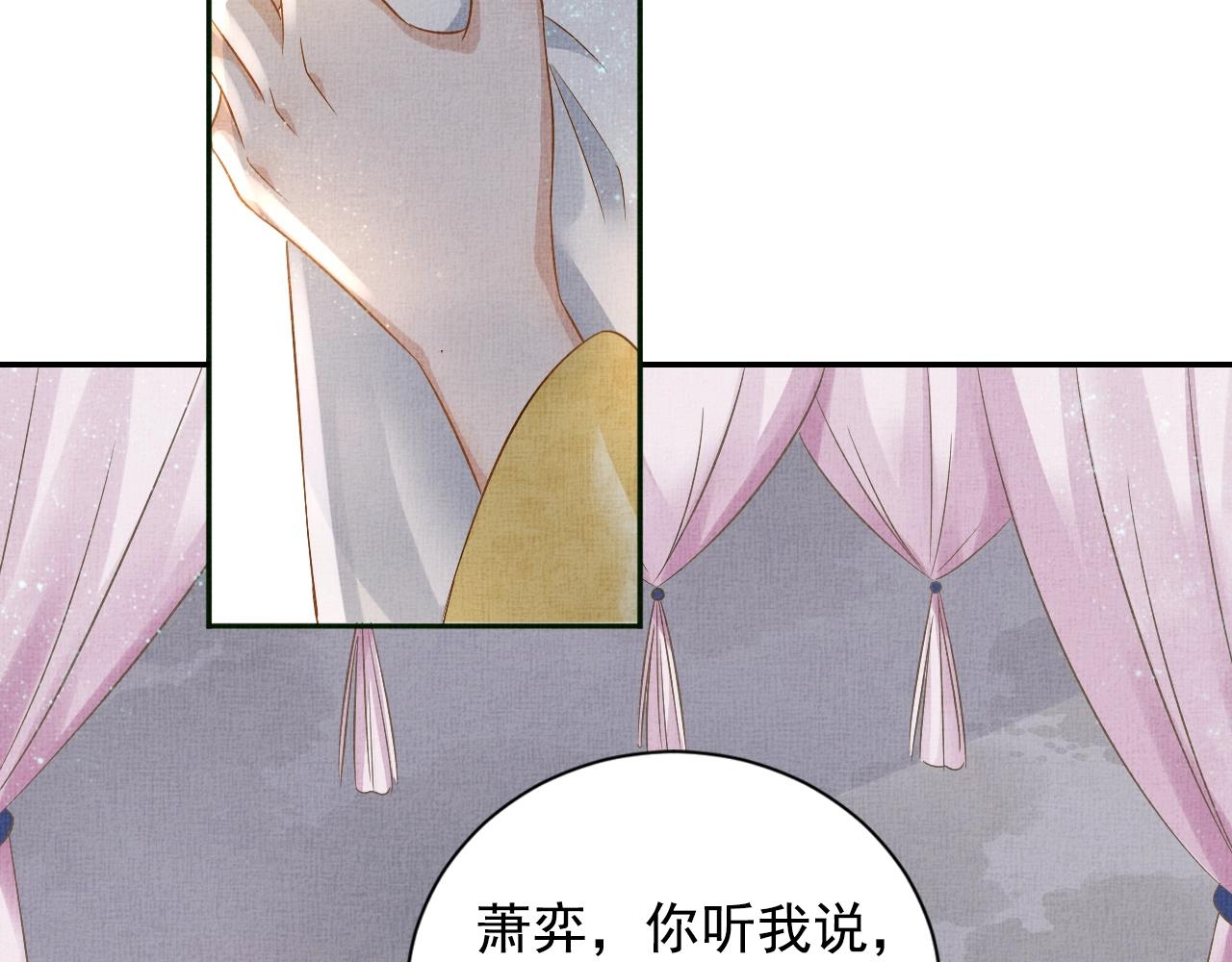 盛宠医妃之摇光传韩漫全集-第42话 我能相信谁？无删减无遮挡章节图片 