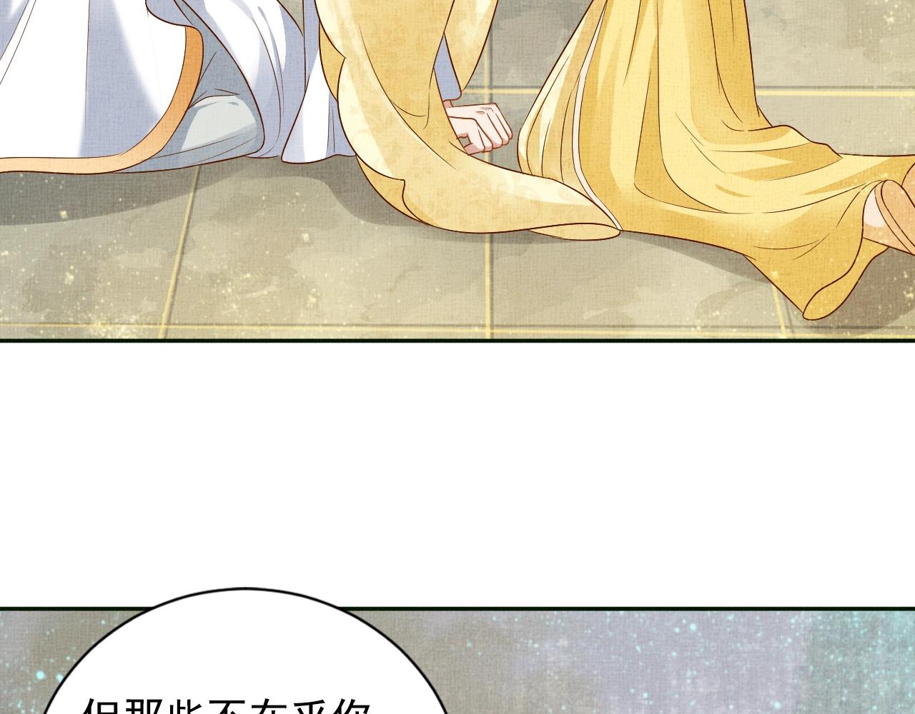 盛宠医妃之摇光传韩漫全集-第42话 我能相信谁？无删减无遮挡章节图片 