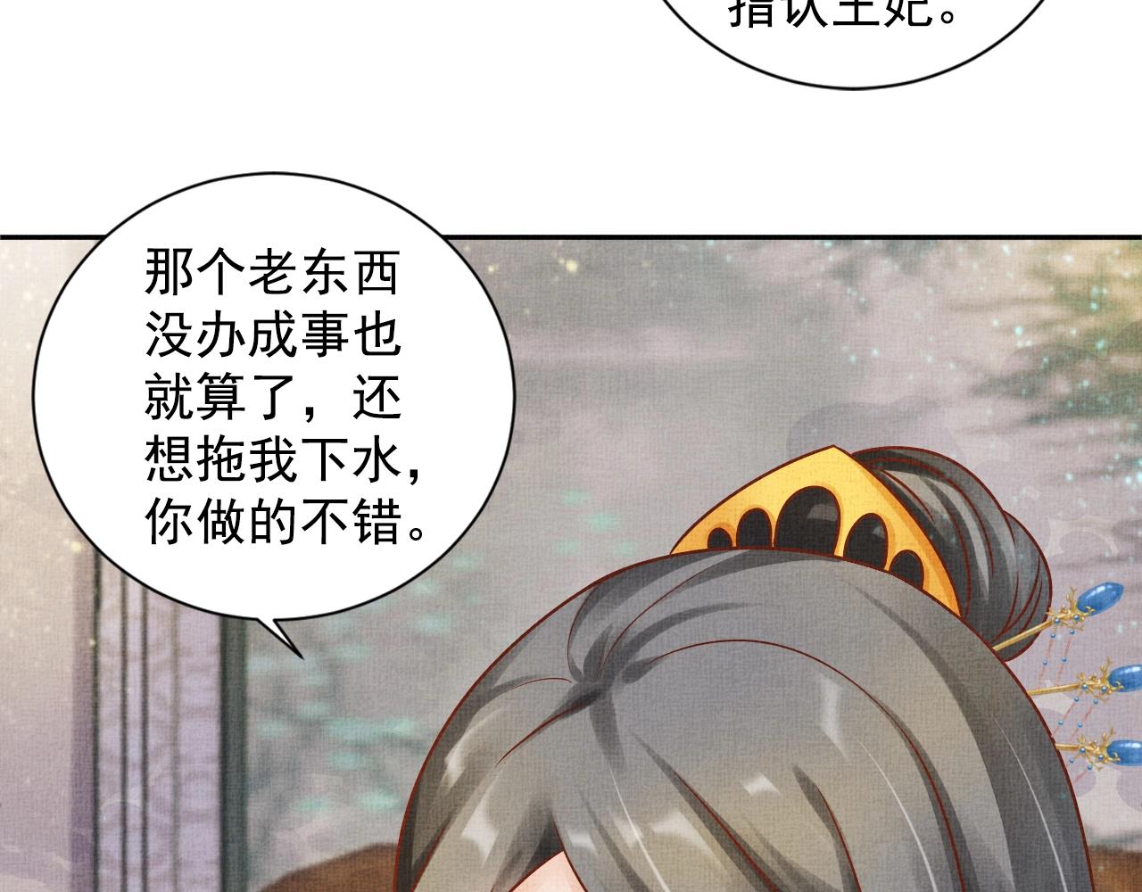 盛宠医妃之摇光传韩漫全集-第43话 这才是女主剧本无删减无遮挡章节图片 