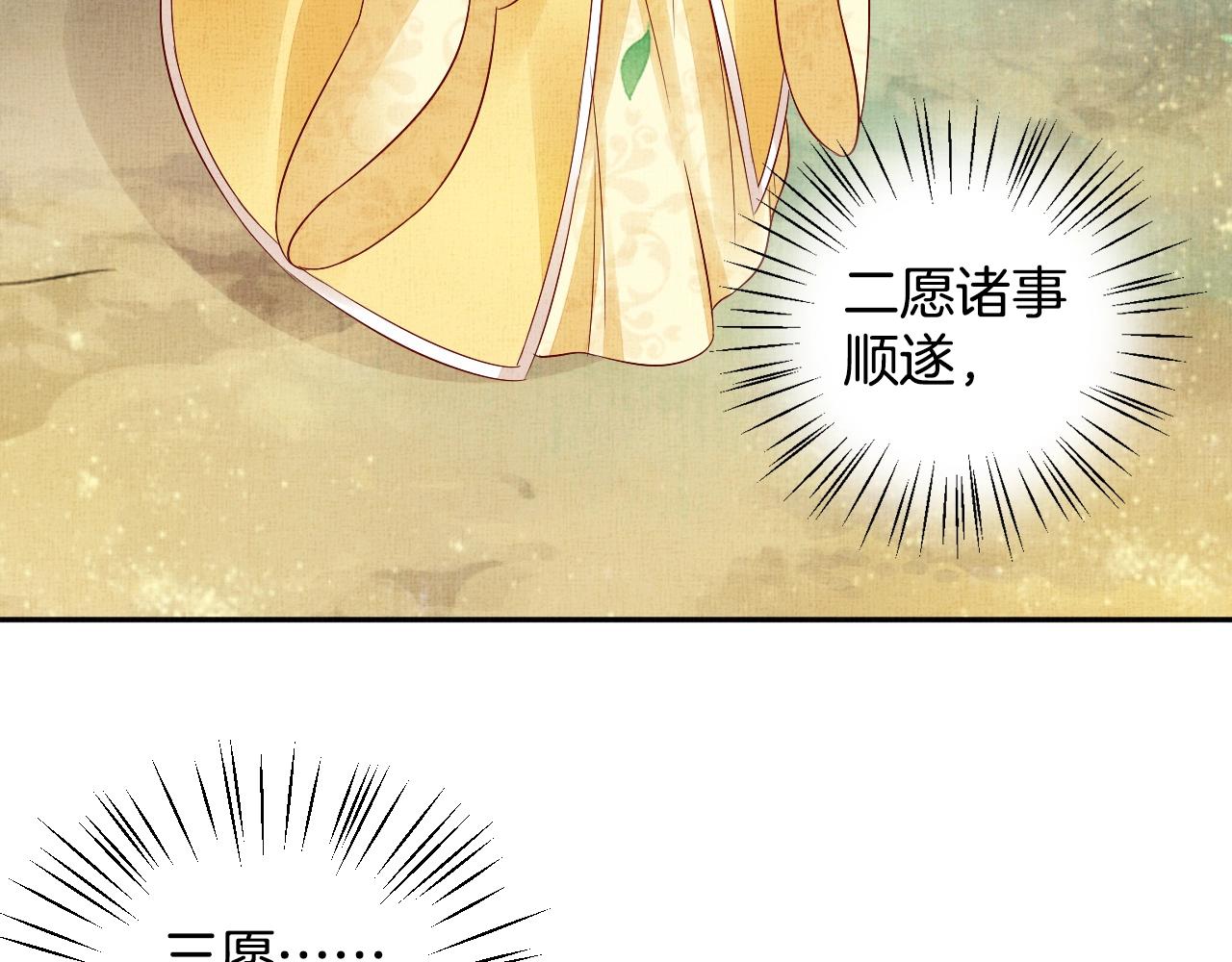 盛宠医妃之摇光传韩漫全集-第43话 这才是女主剧本无删减无遮挡章节图片 
