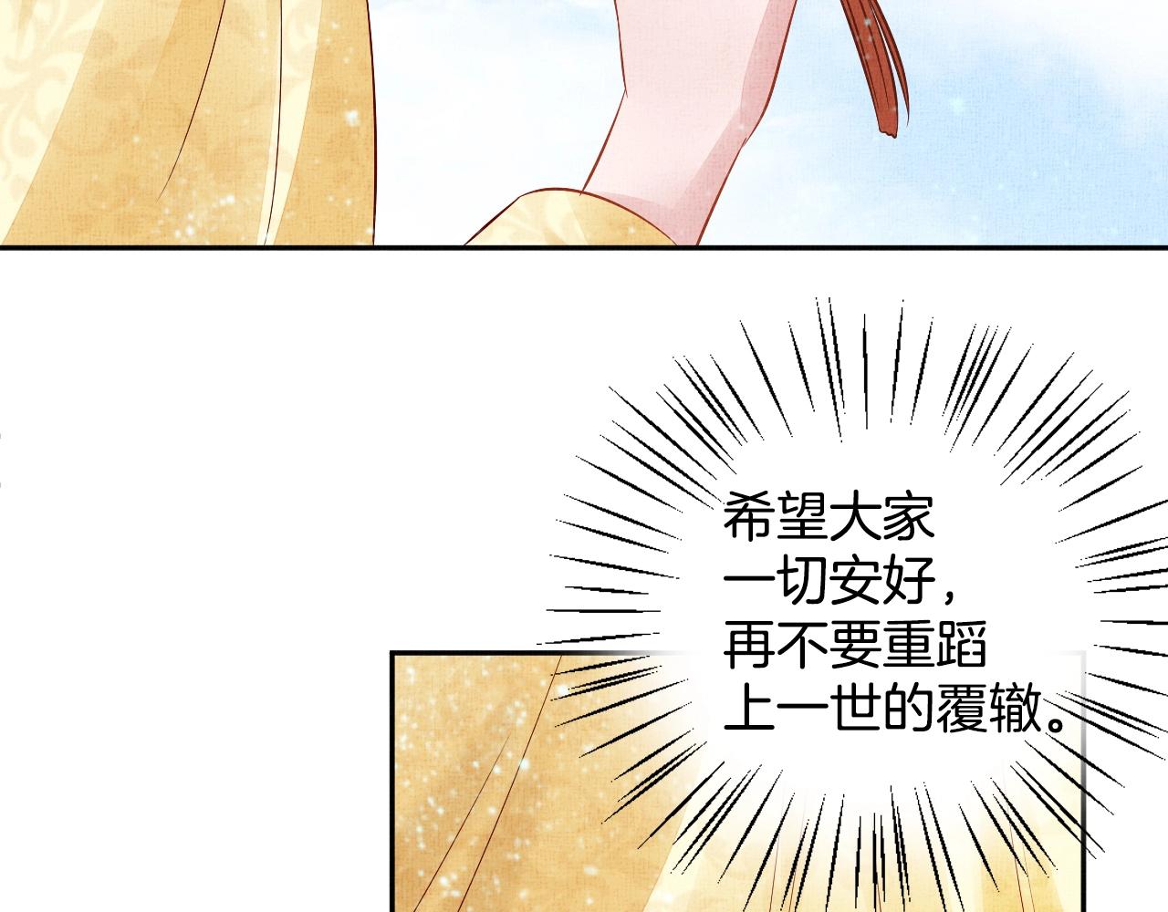 盛宠医妃之摇光传韩漫全集-第43话 这才是女主剧本无删减无遮挡章节图片 