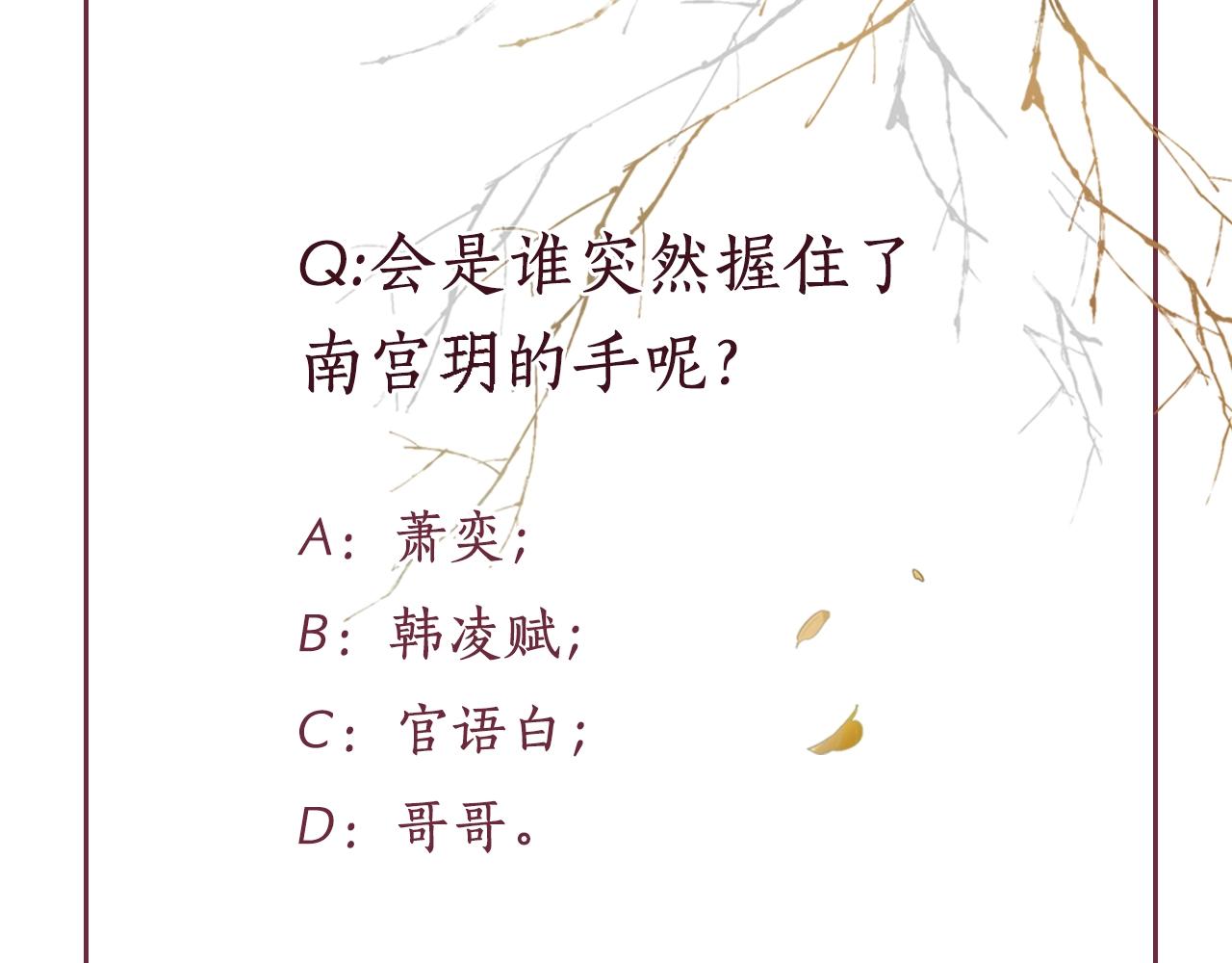 盛宠医妃之摇光传韩漫全集-第43话 这才是女主剧本无删减无遮挡章节图片 