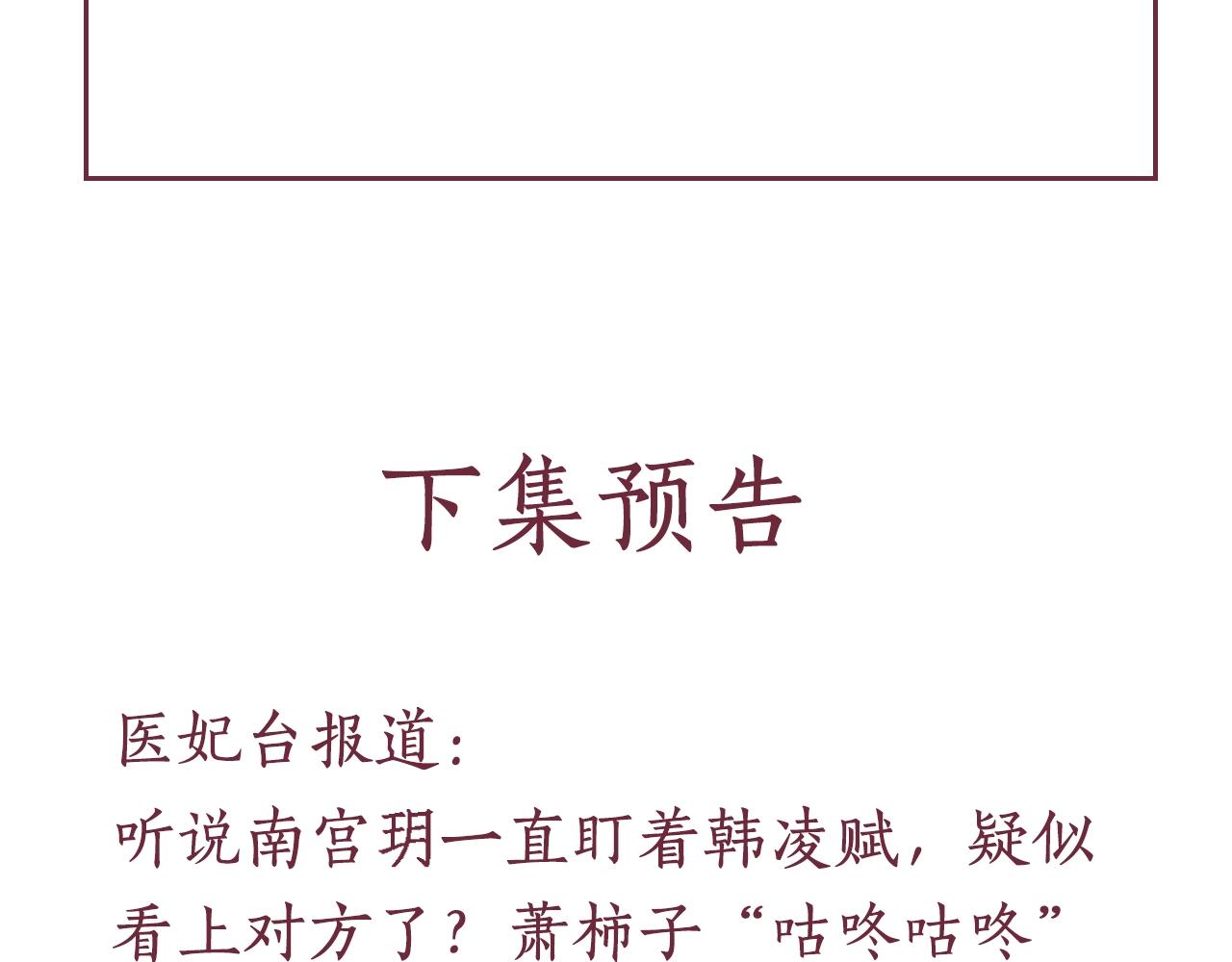 盛宠医妃之摇光传韩漫全集-第43话 这才是女主剧本无删减无遮挡章节图片 