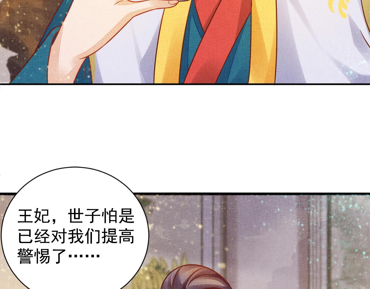 盛宠医妃之摇光传韩漫全集-第43话 这才是女主剧本无删减无遮挡章节图片 