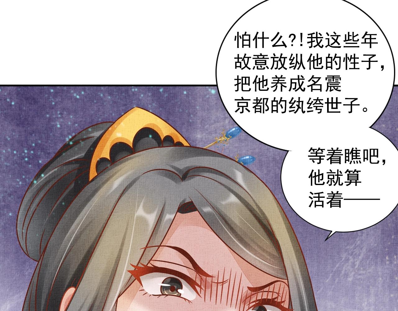 盛宠医妃之摇光传韩漫全集-第43话 这才是女主剧本无删减无遮挡章节图片 