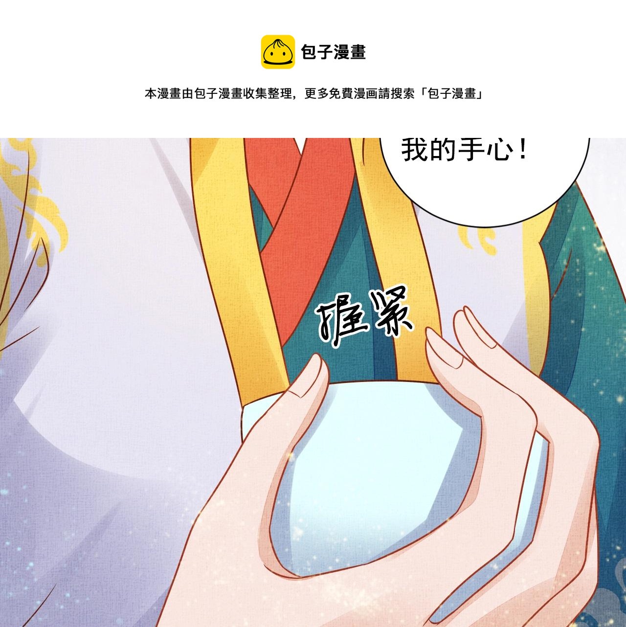 盛宠医妃之摇光传韩漫全集-第43话 这才是女主剧本无删减无遮挡章节图片 