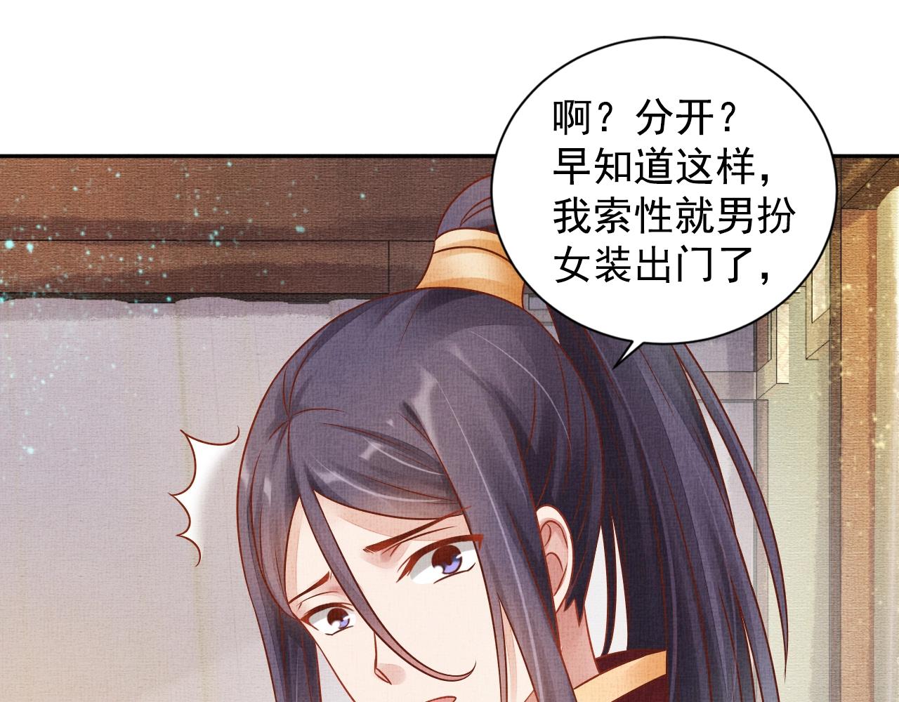盛宠医妃之摇光传韩漫全集-第43话 这才是女主剧本无删减无遮挡章节图片 
