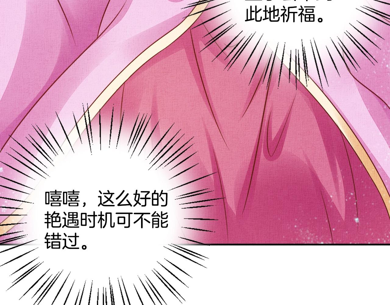 盛宠医妃之摇光传韩漫全集-第43话 这才是女主剧本无删减无遮挡章节图片 