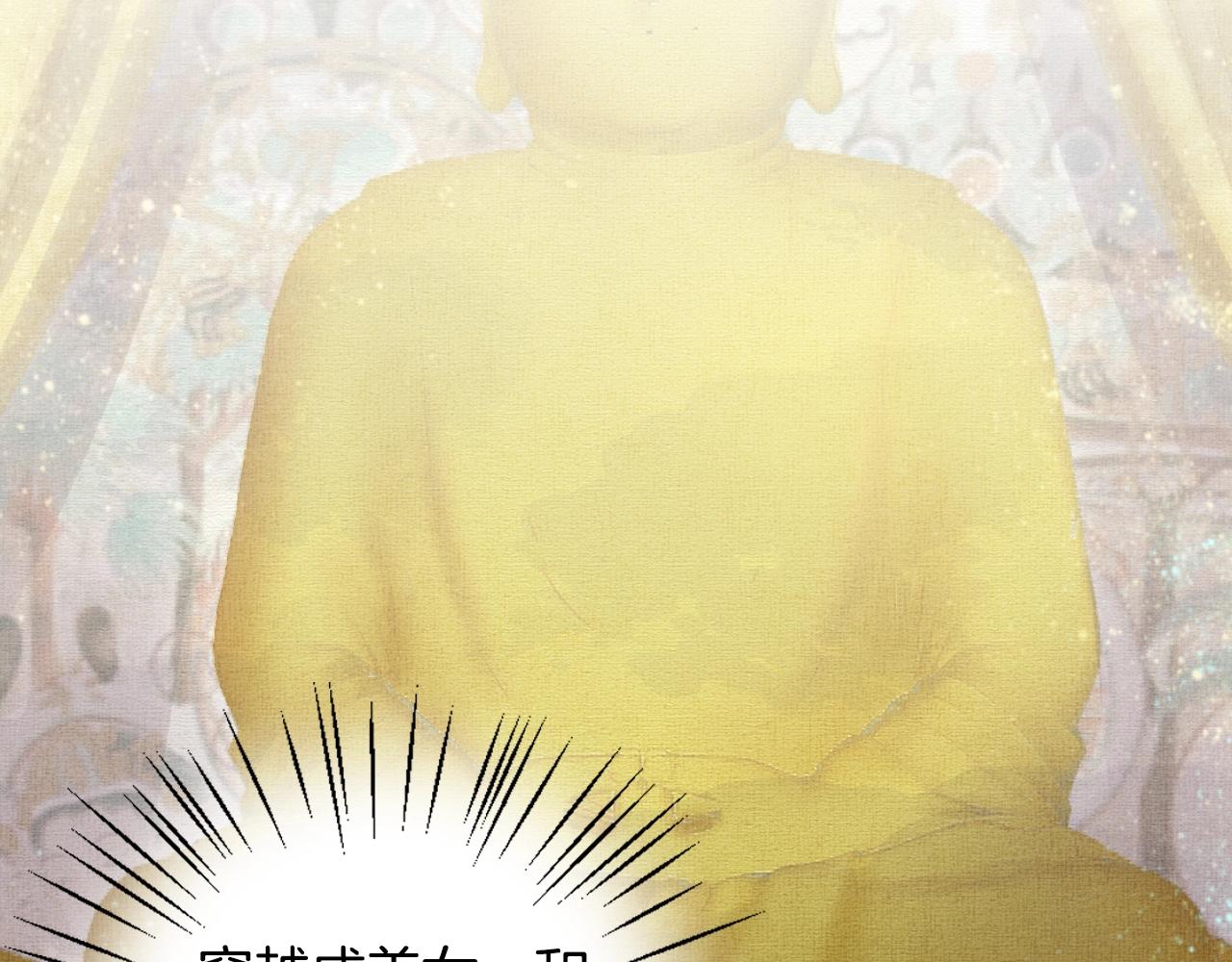 盛宠医妃之摇光传韩漫全集-第43话 这才是女主剧本无删减无遮挡章节图片 