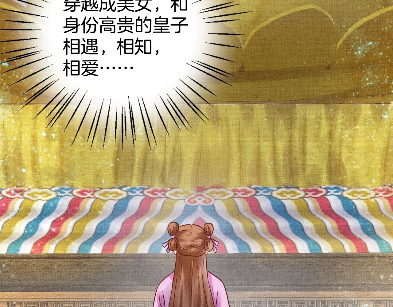 盛宠医妃之摇光传韩漫全集-第43话 这才是女主剧本无删减无遮挡章节图片 