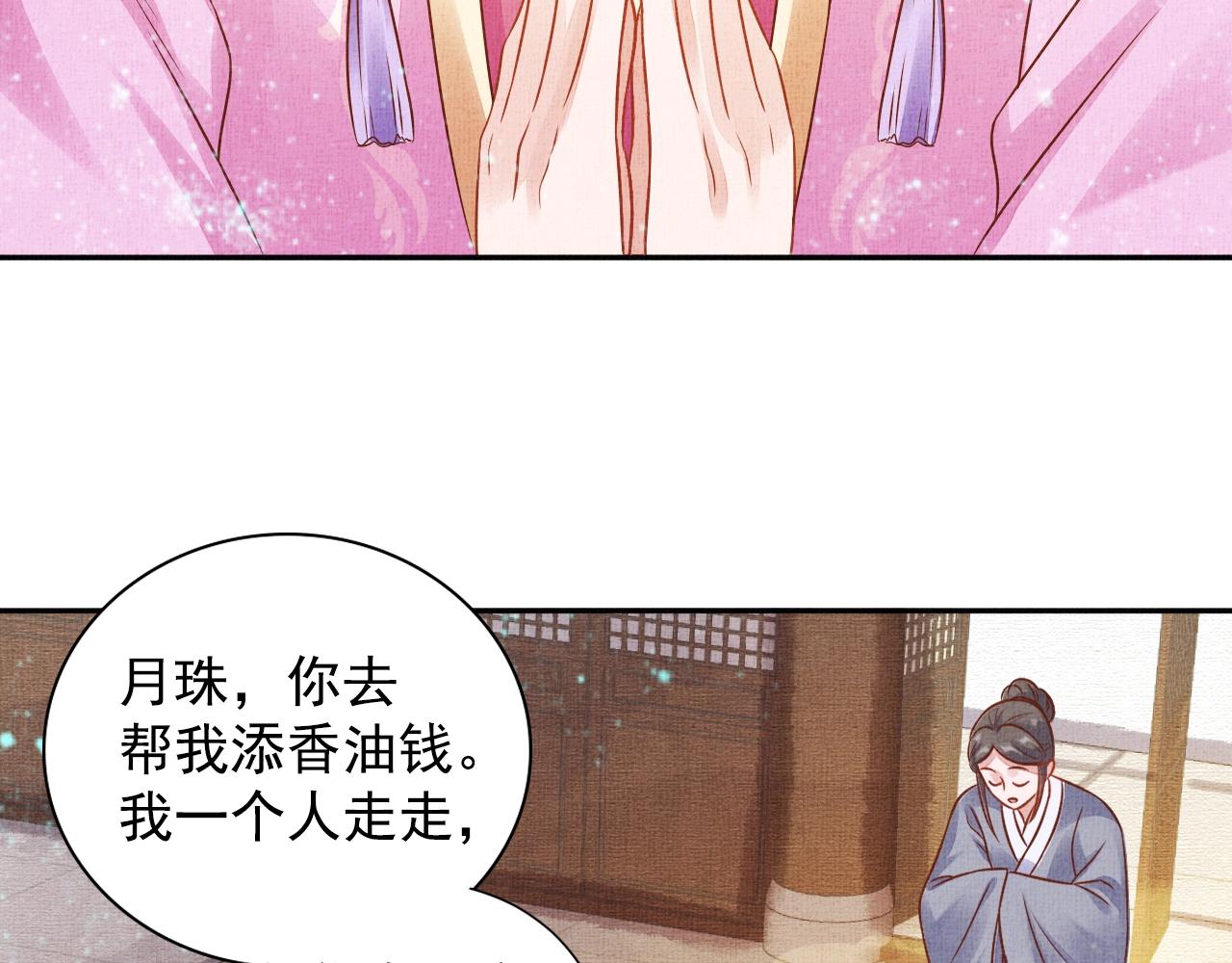 盛宠医妃之摇光传韩漫全集-第43话 这才是女主剧本无删减无遮挡章节图片 