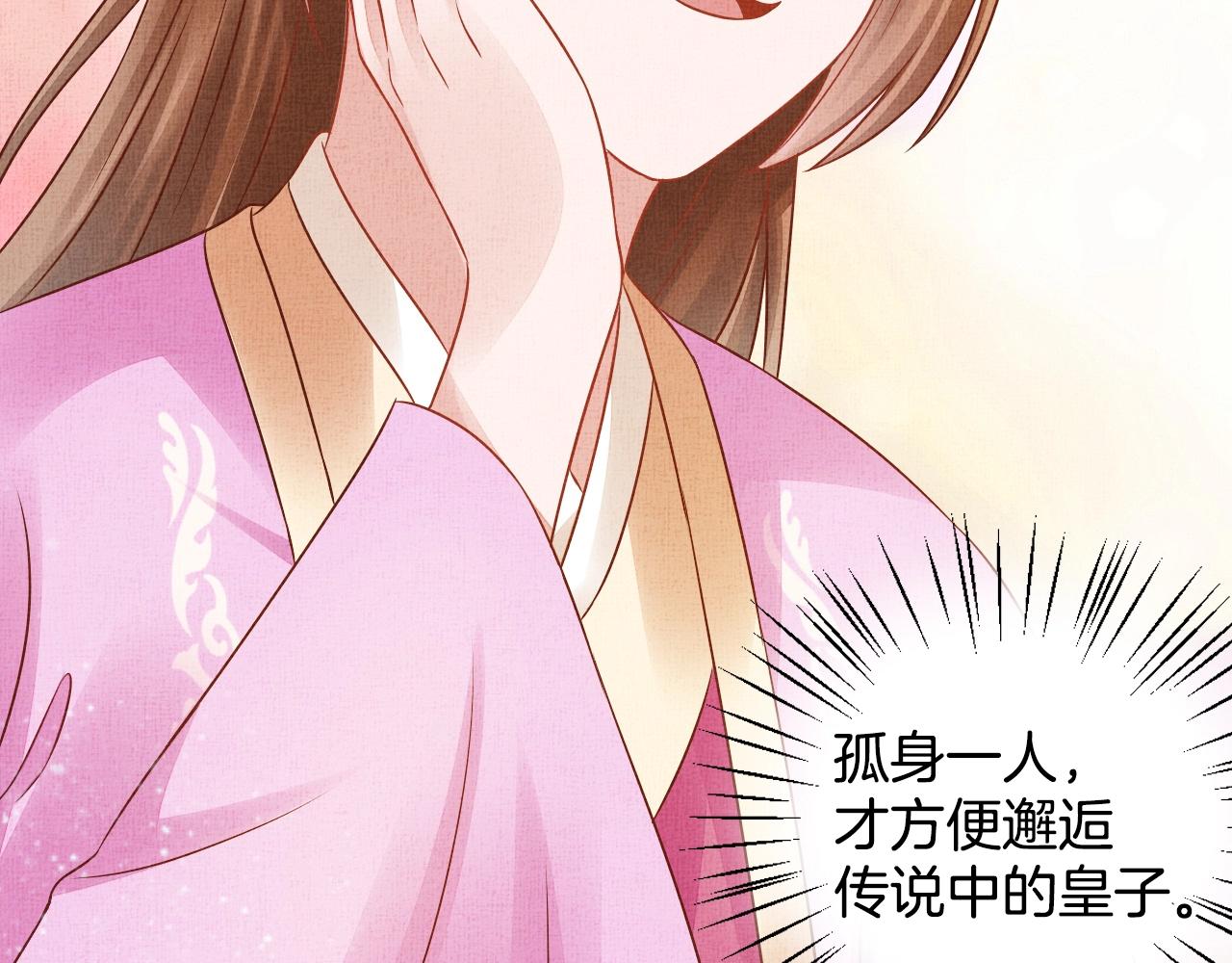 盛宠医妃之摇光传韩漫全集-第43话 这才是女主剧本无删减无遮挡章节图片 