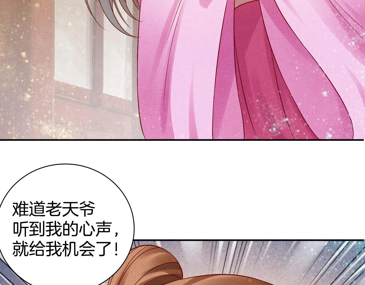 盛宠医妃之摇光传韩漫全集-第43话 这才是女主剧本无删减无遮挡章节图片 