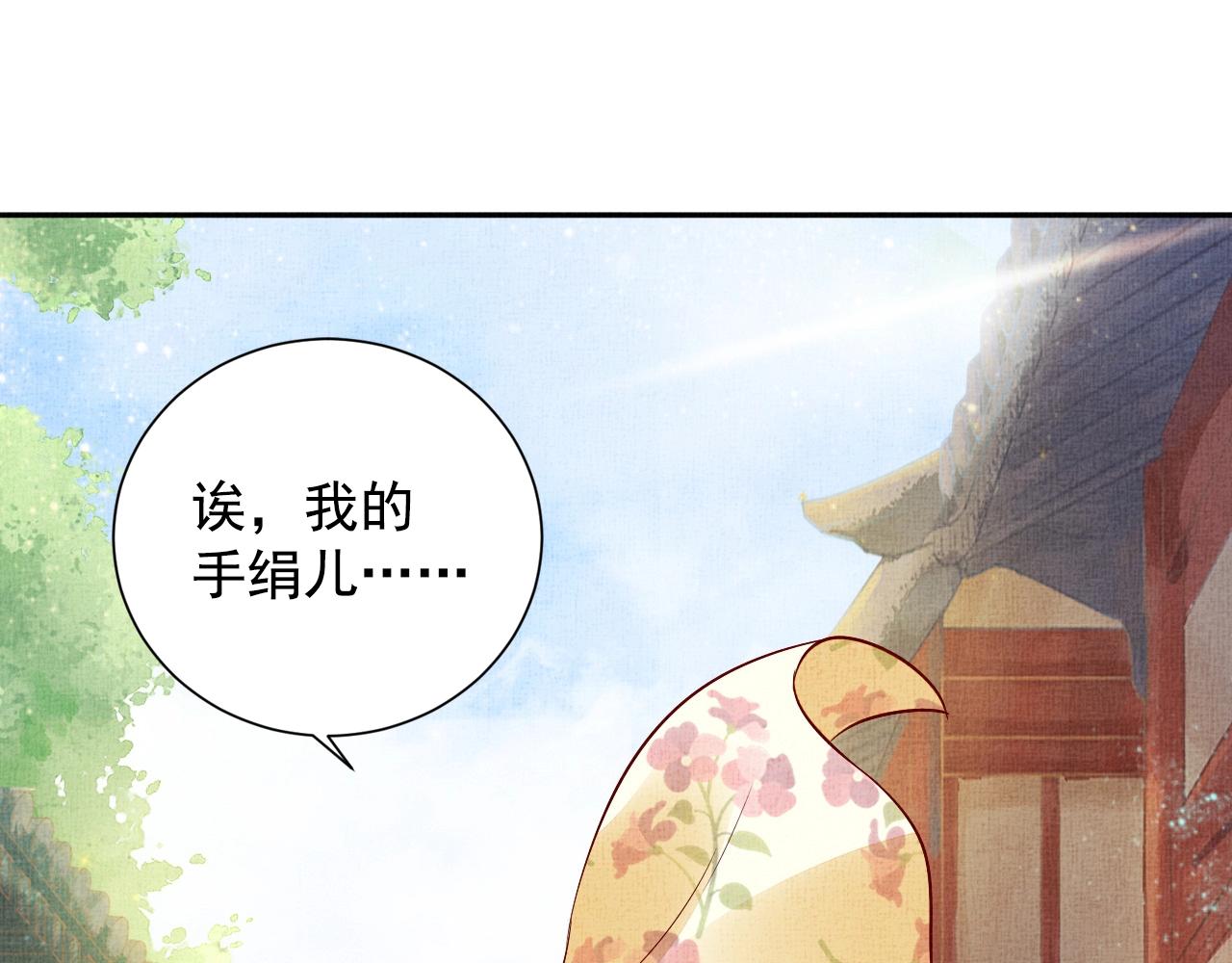 盛宠医妃之摇光传韩漫全集-第43话 这才是女主剧本无删减无遮挡章节图片 
