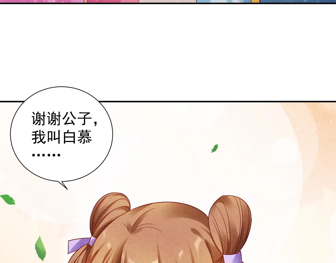 盛宠医妃之摇光传韩漫全集-第43话 这才是女主剧本无删减无遮挡章节图片 