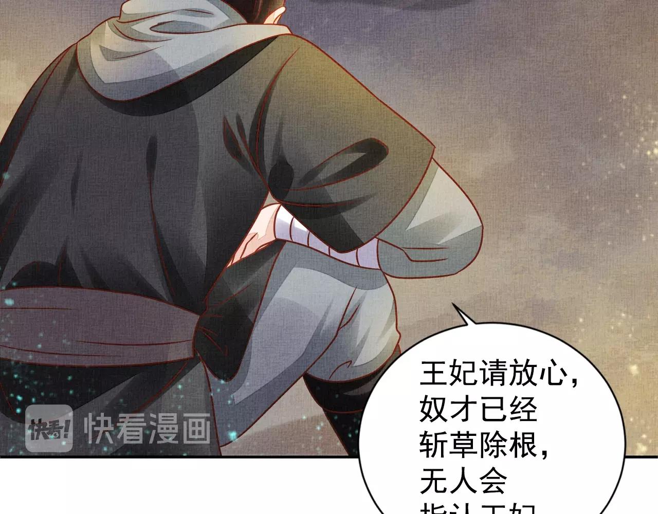 盛宠医妃之摇光传韩漫全集-第43话 这才是女主剧本无删减无遮挡章节图片 