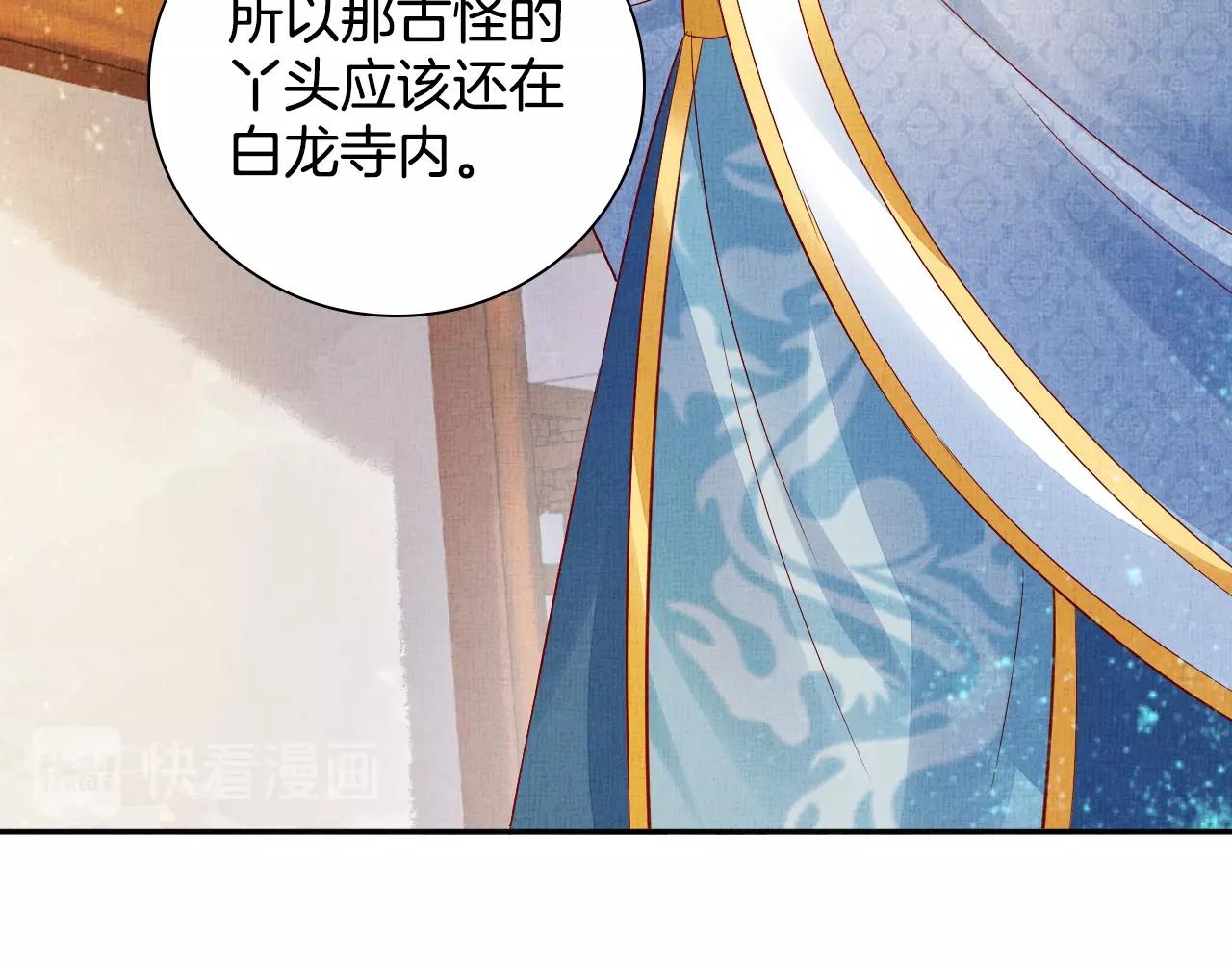 盛宠医妃之摇光传韩漫全集-第43话 这才是女主剧本无删减无遮挡章节图片 