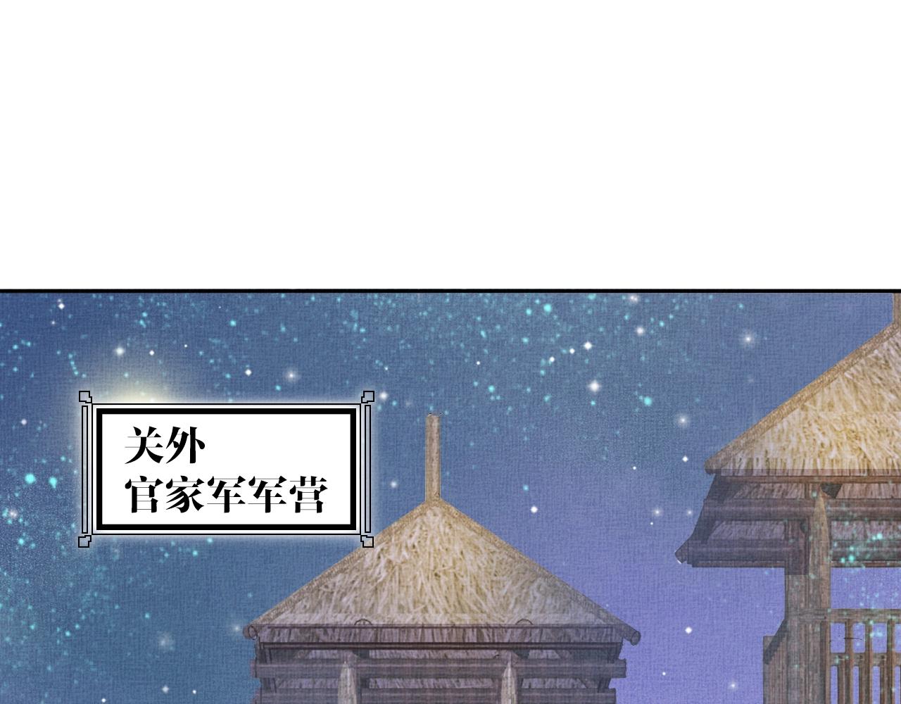 盛宠医妃之摇光传韩漫全集-第44话 她的愿望我来实现无删减无遮挡章节图片 