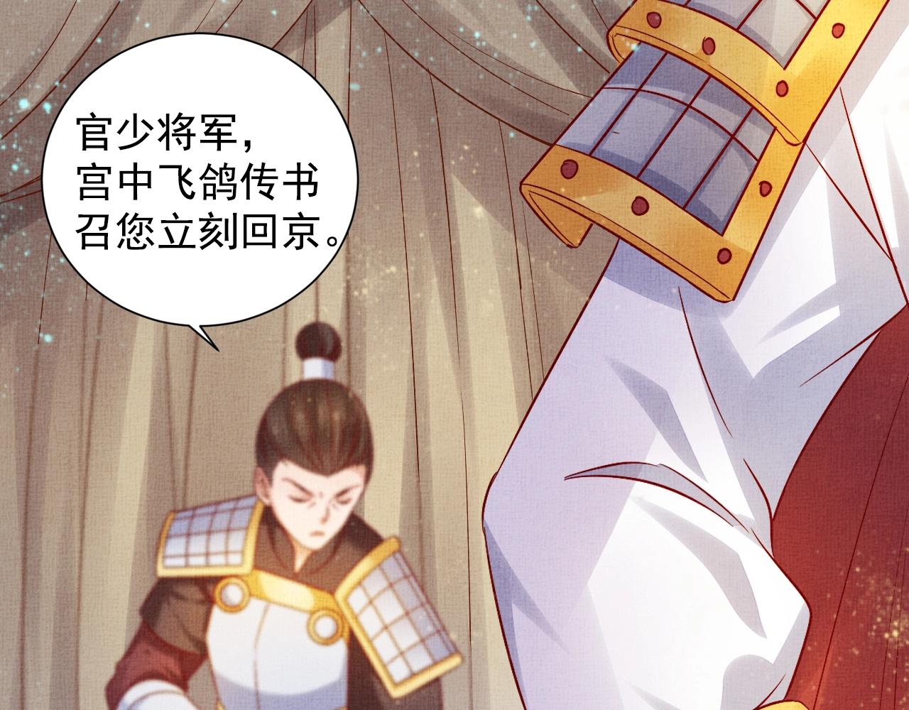 盛宠医妃之摇光传韩漫全集-第44话 她的愿望我来实现无删减无遮挡章节图片 