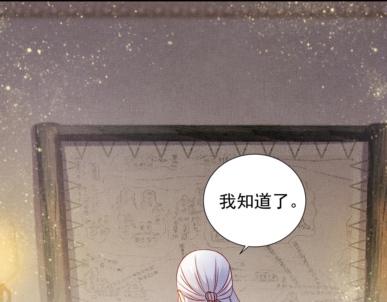 盛宠医妃之摇光传韩漫全集-第44话 她的愿望我来实现无删减无遮挡章节图片 