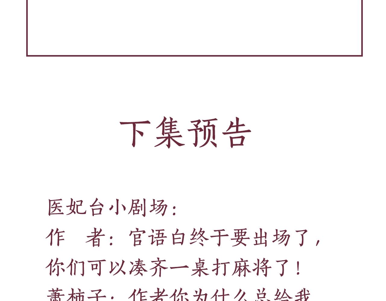 盛宠医妃之摇光传韩漫全集-第44话 她的愿望我来实现无删减无遮挡章节图片 