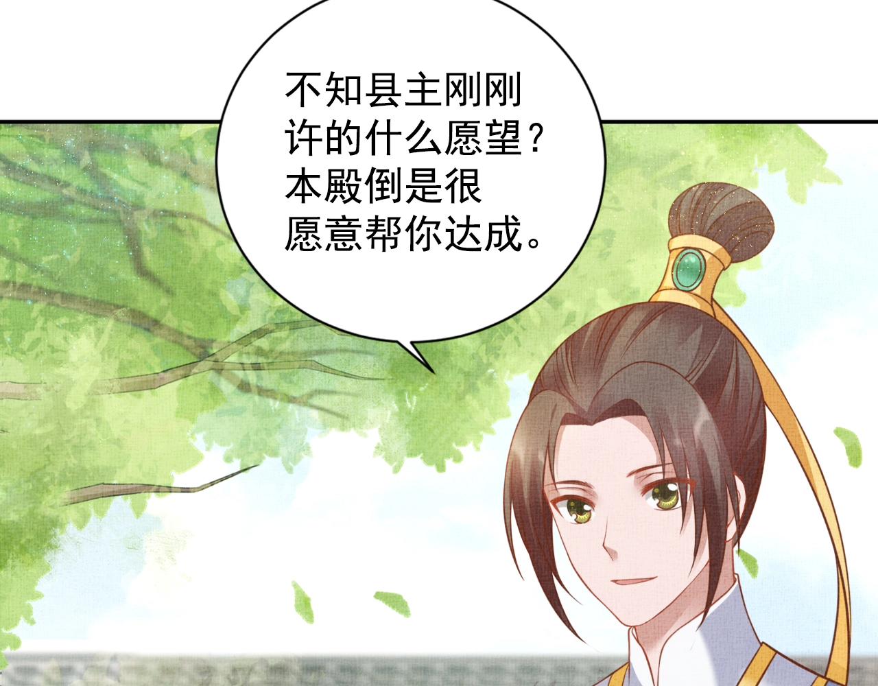 盛宠医妃之摇光传韩漫全集-第44话 她的愿望我来实现无删减无遮挡章节图片 