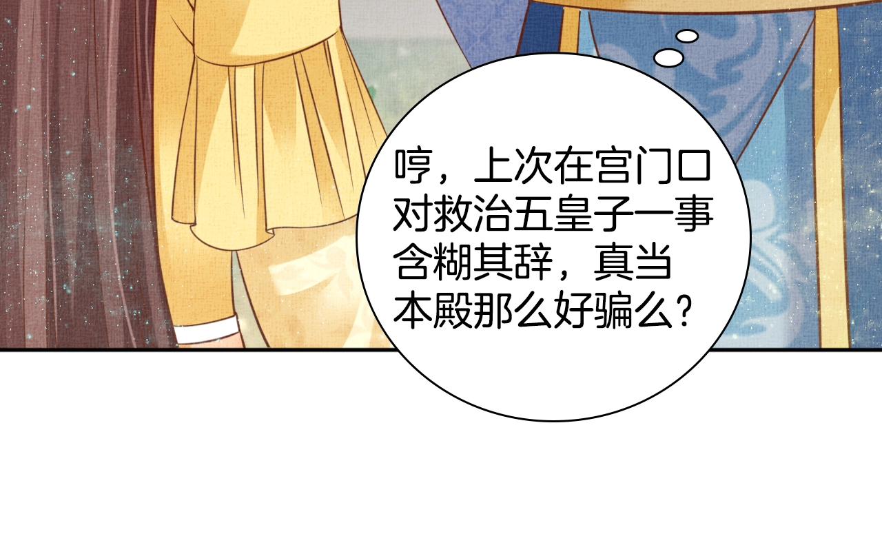 盛宠医妃之摇光传韩漫全集-第44话 她的愿望我来实现无删减无遮挡章节图片 