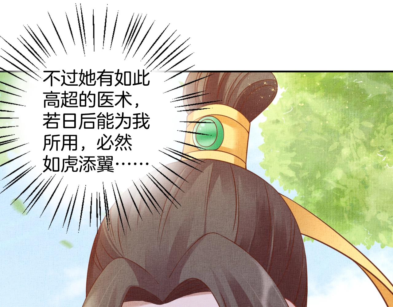 盛宠医妃之摇光传韩漫全集-第44话 她的愿望我来实现无删减无遮挡章节图片 