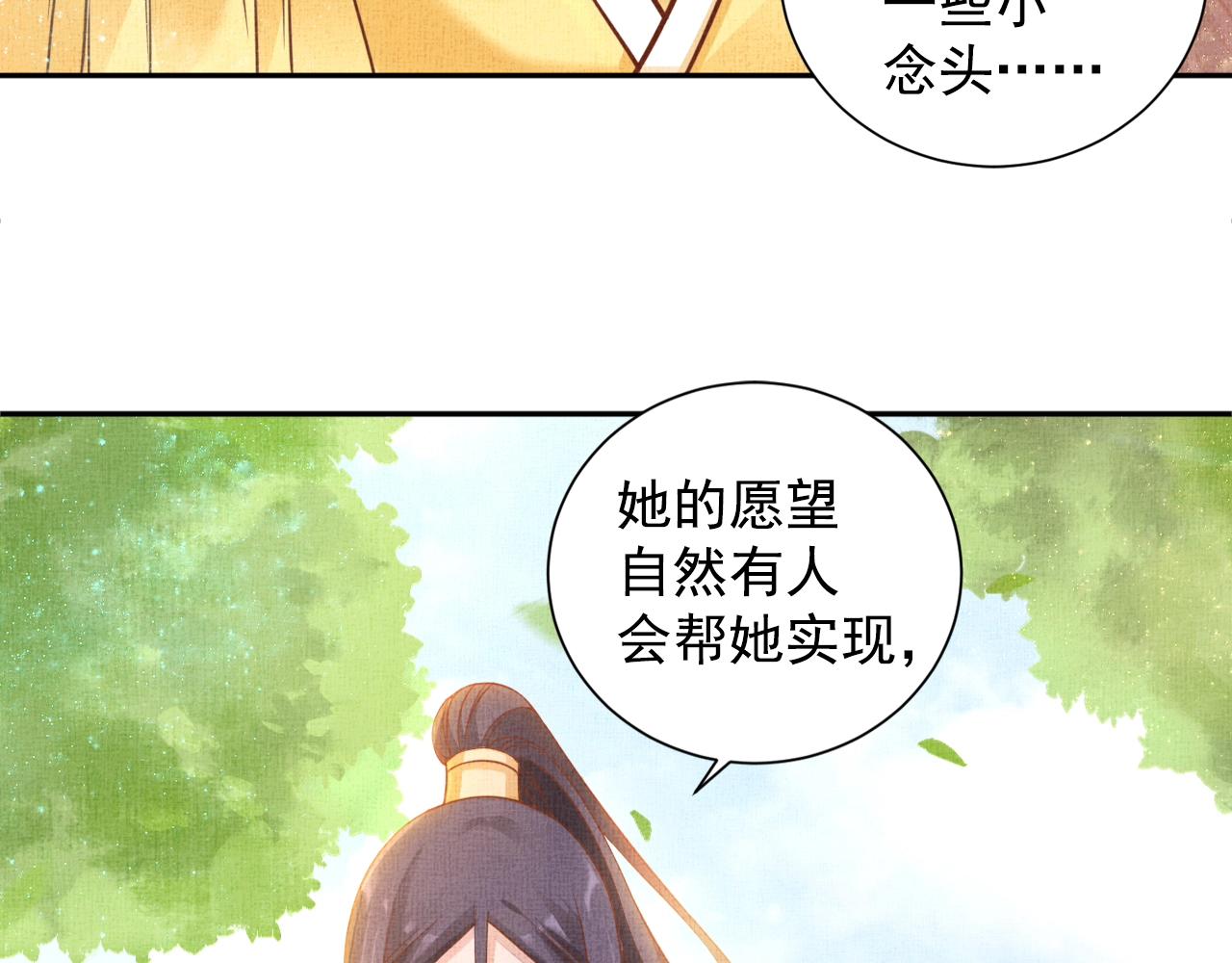盛宠医妃之摇光传韩漫全集-第44话 她的愿望我来实现无删减无遮挡章节图片 