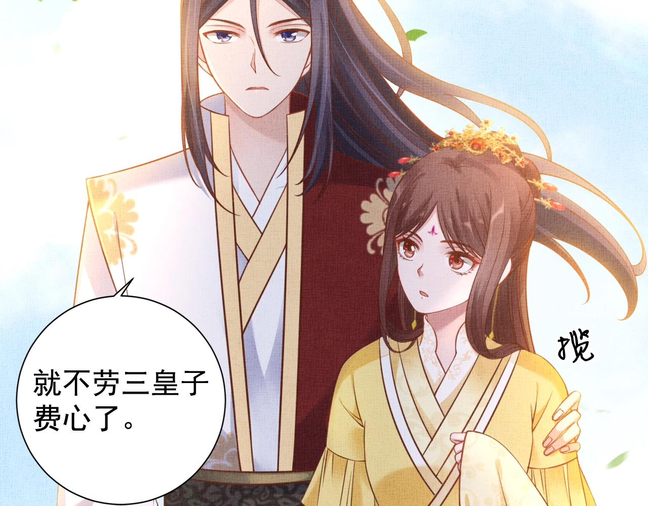 盛宠医妃之摇光传韩漫全集-第44话 她的愿望我来实现无删减无遮挡章节图片 