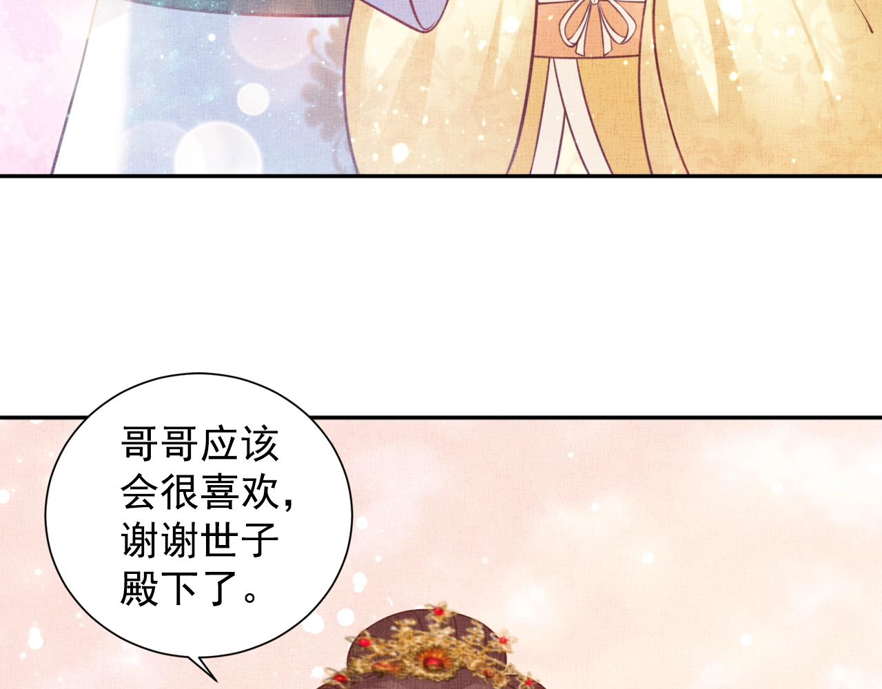 盛宠医妃之摇光传韩漫全集-第44话 她的愿望我来实现无删减无遮挡章节图片 