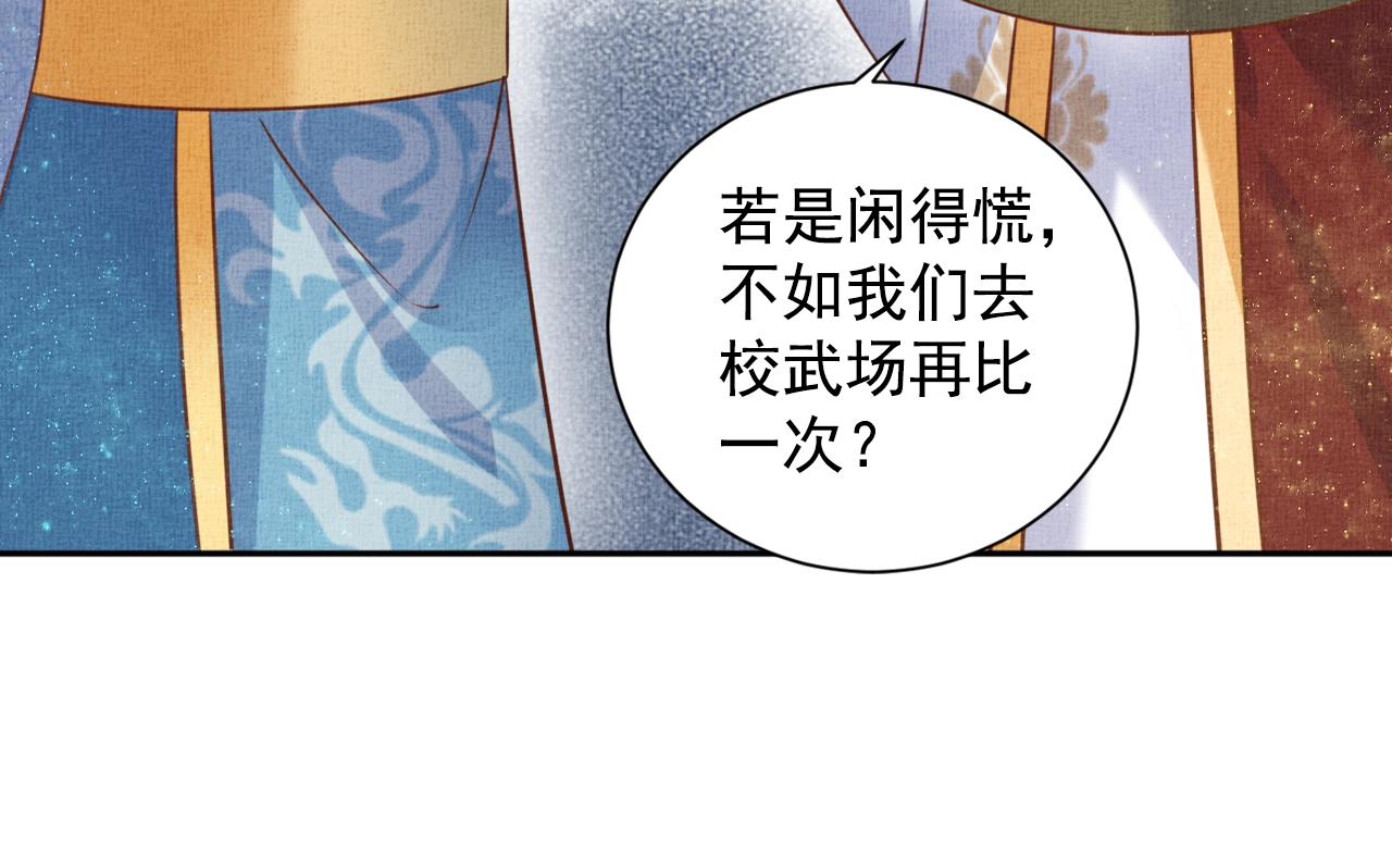 盛宠医妃之摇光传韩漫全集-第44话 她的愿望我来实现无删减无遮挡章节图片 