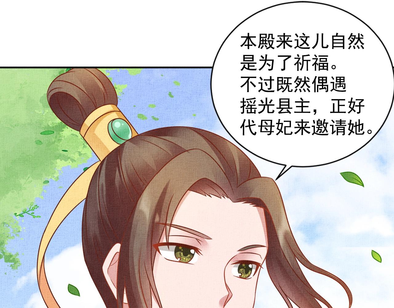 盛宠医妃之摇光传韩漫全集-第44话 她的愿望我来实现无删减无遮挡章节图片 