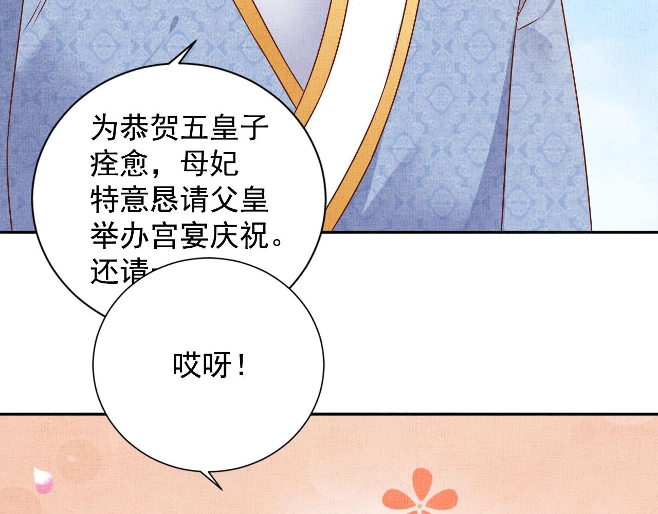 盛宠医妃之摇光传韩漫全集-第44话 她的愿望我来实现无删减无遮挡章节图片 