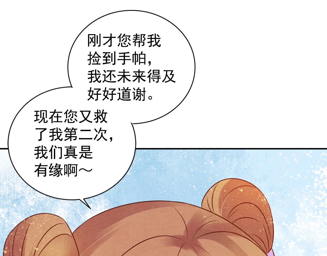 盛宠医妃之摇光传韩漫全集-第44话 她的愿望我来实现无删减无遮挡章节图片 