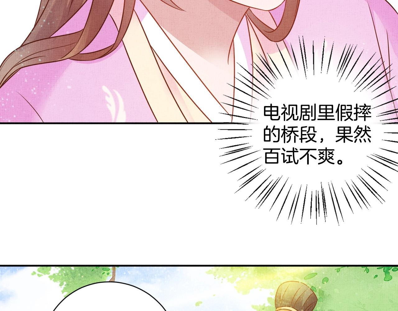 盛宠医妃之摇光传韩漫全集-第44话 她的愿望我来实现无删减无遮挡章节图片 
