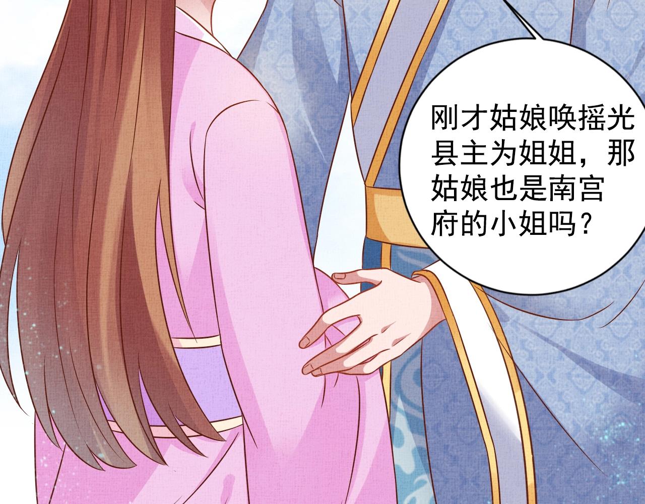 盛宠医妃之摇光传韩漫全集-第44话 她的愿望我来实现无删减无遮挡章节图片 