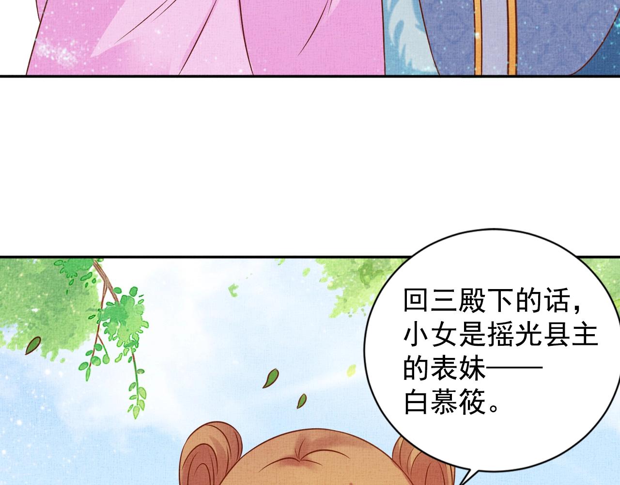 盛宠医妃之摇光传韩漫全集-第44话 她的愿望我来实现无删减无遮挡章节图片 