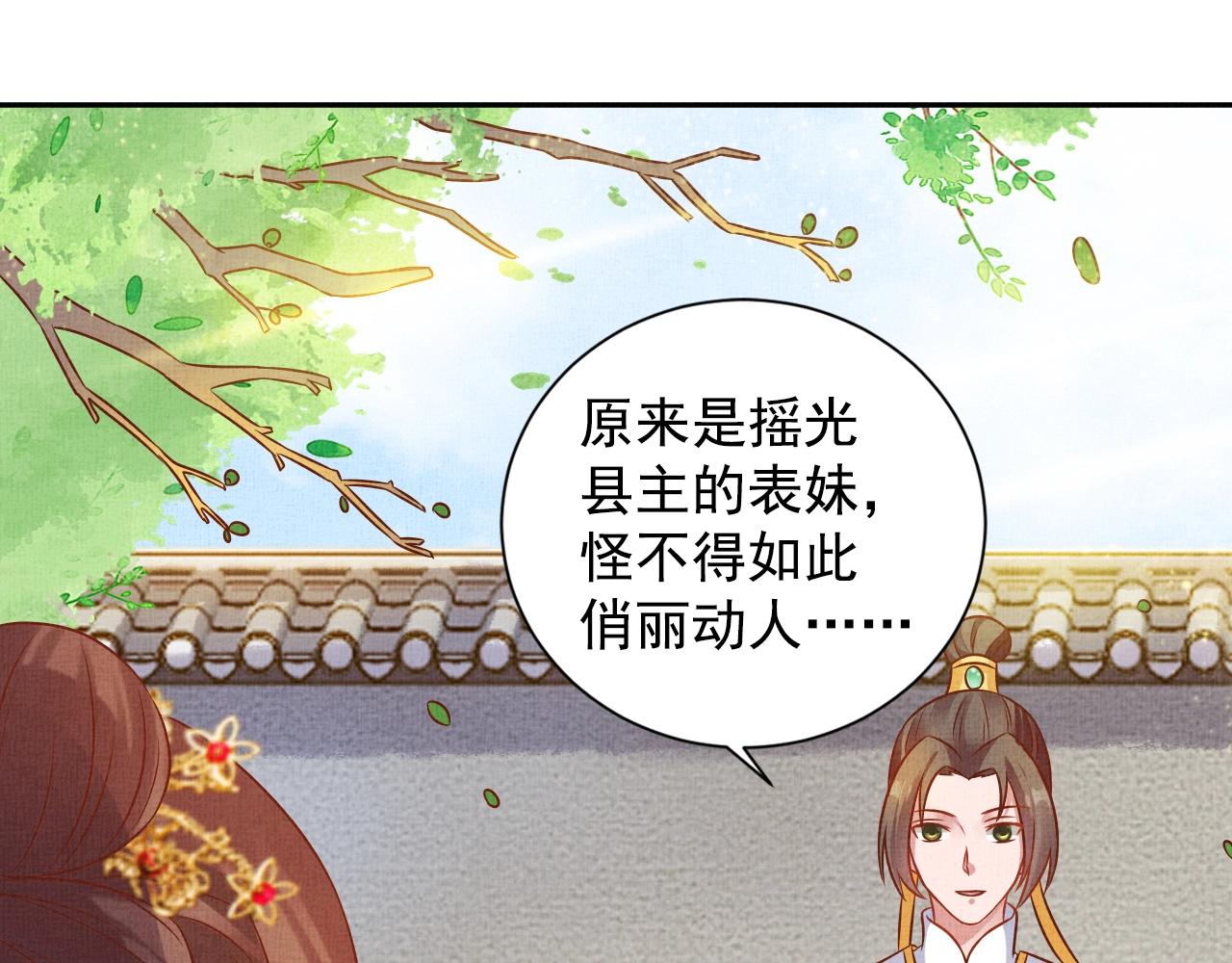 盛宠医妃之摇光传韩漫全集-第44话 她的愿望我来实现无删减无遮挡章节图片 
