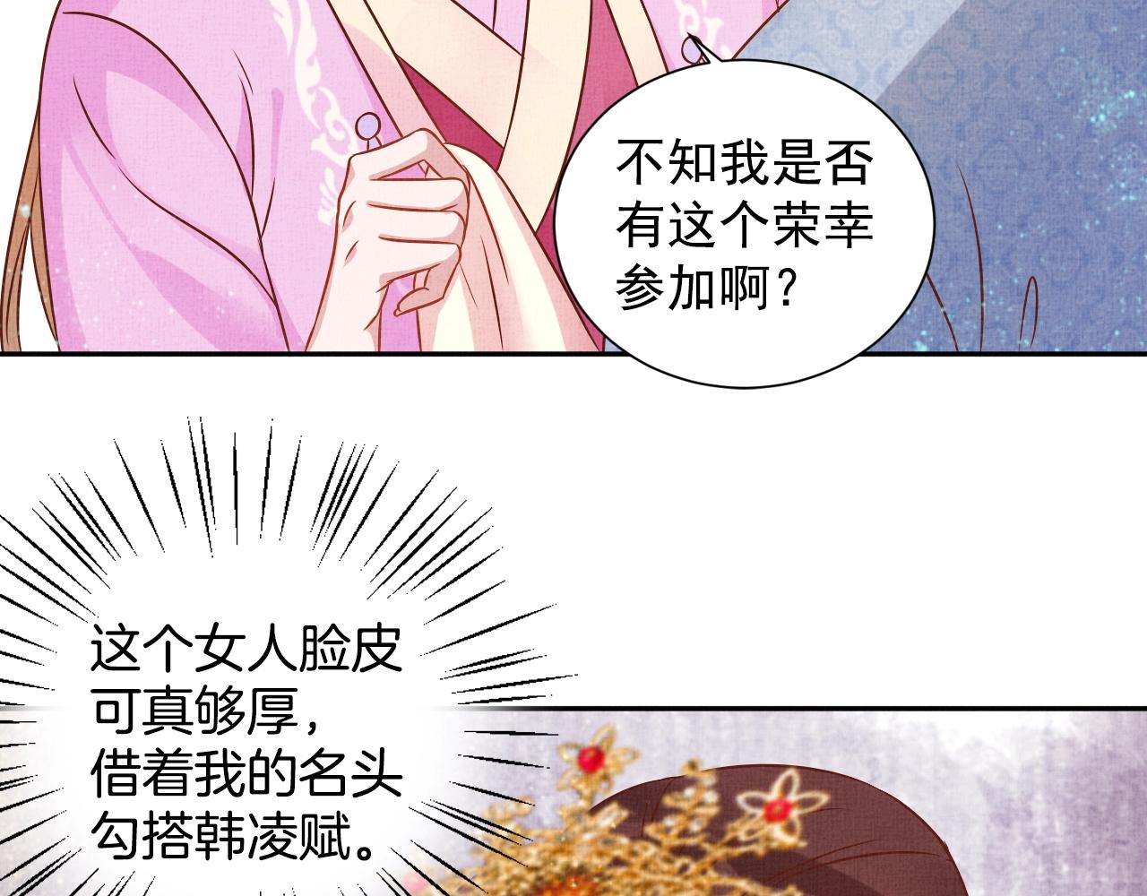 盛宠医妃之摇光传韩漫全集-第44话 她的愿望我来实现无删减无遮挡章节图片 