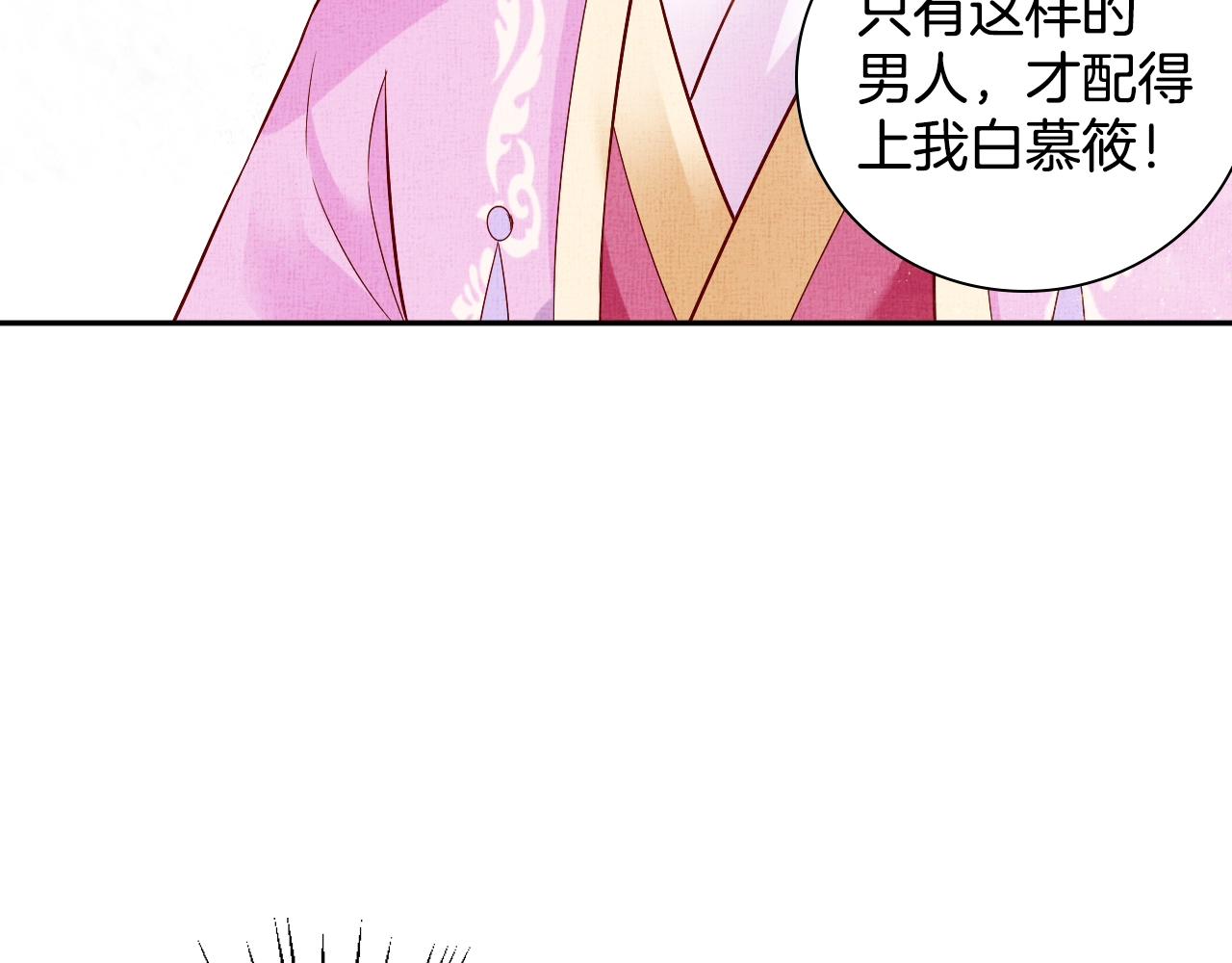 盛宠医妃之摇光传韩漫全集-第44话 她的愿望我来实现无删减无遮挡章节图片 