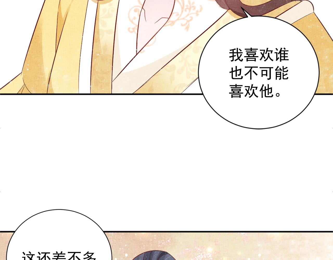 盛宠医妃之摇光传韩漫全集-第44话 她的愿望我来实现无删减无遮挡章节图片 